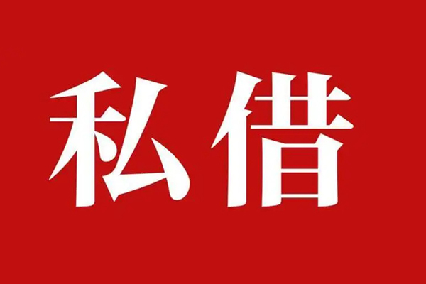 深圳8空放贷款_深圳8私人借钱上门放款_深圳8民间借贷联系方式