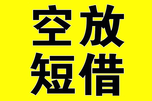 深圳8私借空放当场拿钱-深圳8私人身份证借私借-深圳8大学生信用贷款