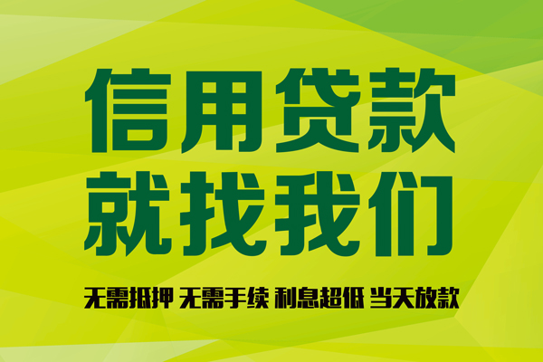深圳8信用贷款办理-深圳8无抵押私借空放-深圳8贷款私人贷款