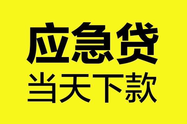深圳8贷款信用贷款-深圳8贷款联系电话-深圳8贷款私借空放