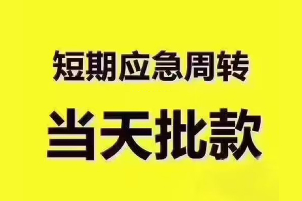 深圳8地区公积金信用贷款-深圳8民间借贷当天下款-深圳8短借私借空放