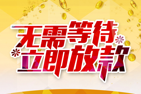 深圳8私借短借-深圳8哪有短借-深圳8信用贷款网