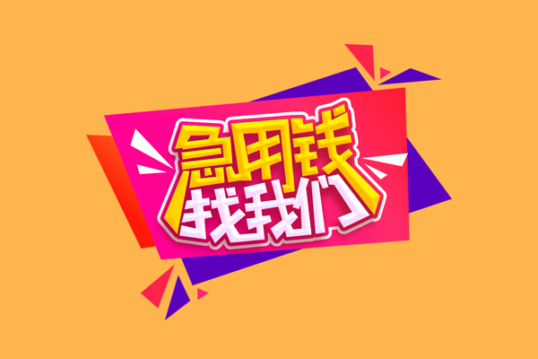 深圳8小额信用贷款-深圳8私借空放不考察-深圳8无抵押信用贷款