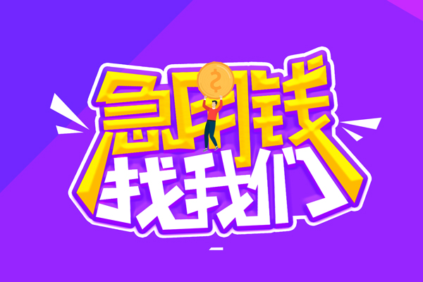 深圳8无抵押私借空放-深圳8民间私人借款-深圳8急需借钱可以找我