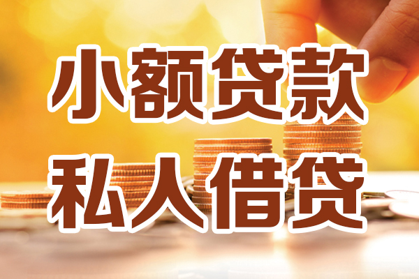深圳8贷款只要身份证-深圳8小额信用贷款-深圳8借钱当天放款