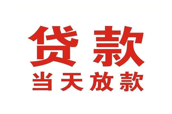 深圳8哪里可以民间借贷-深圳8快速借私借-深圳8借款
