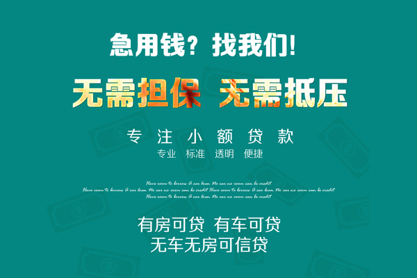 深圳8急需借钱可以找我-深圳8个人借钱-深圳8本地私借