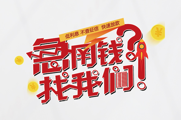 深圳8私人借钱短借微信号-深圳8无抵押个人贷款-深圳8小额贷款贷款
