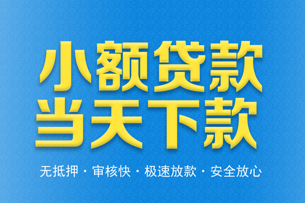 深圳8借钱借款-深圳8短期借款-深圳8小额贷款公司